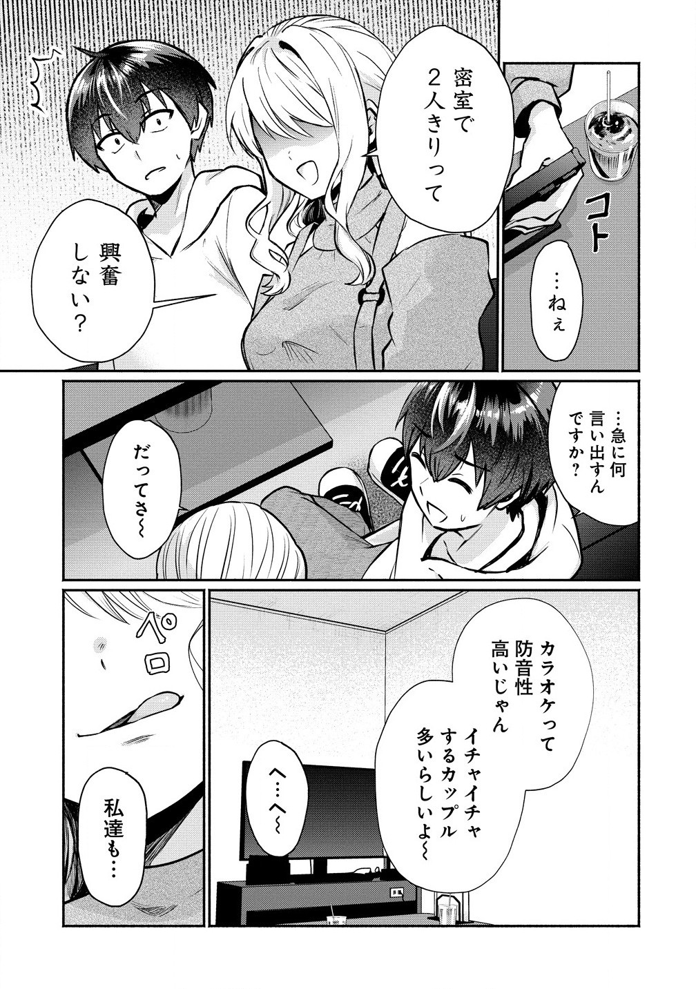 Douyara Ore wa imadoki Gal na Toshiue Osananajimi kara Gekiomokanjou wo Mukerareteirurashii - Chapter 3.1 - Page 3